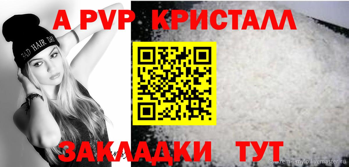 A-PVP Crystall  Alpha PVP крисы CK  Глазов  Вход с VPN 
