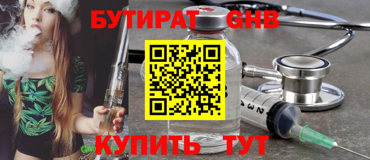 БУТИРАТ Butirat  Вход с VPN  Глазов 