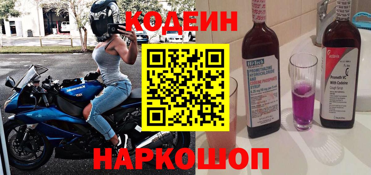 Глазов  Кодеин напиток Lean (лин)  Вход с VPN 