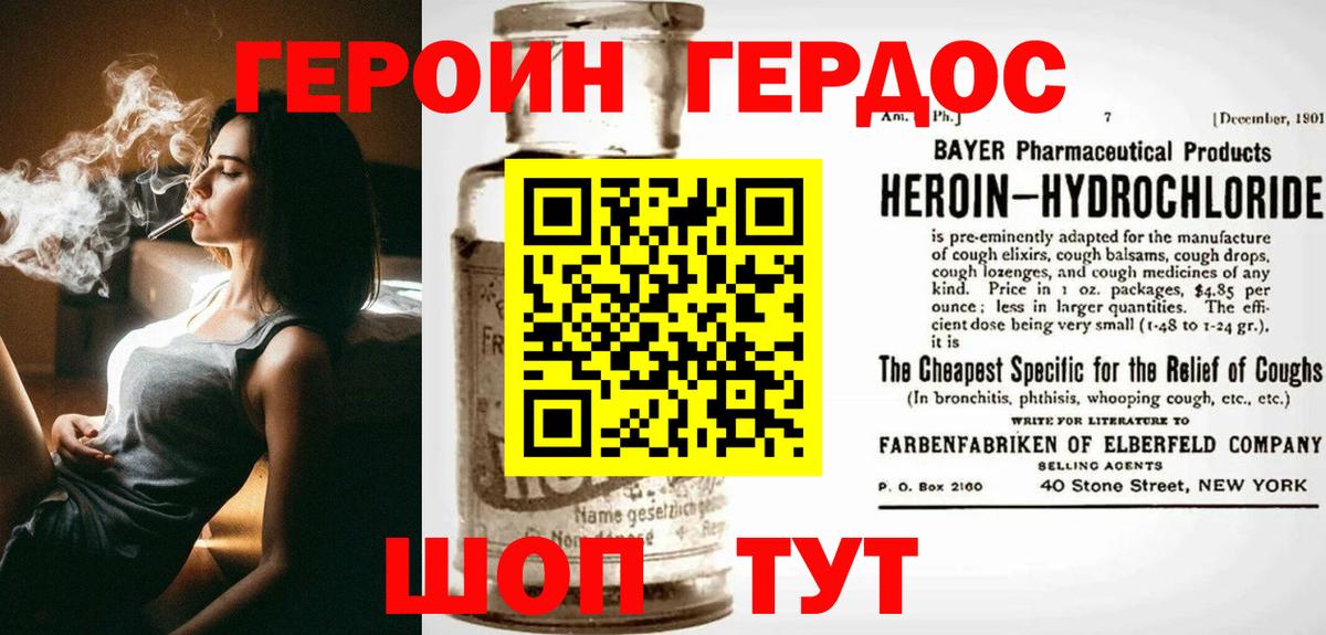 Героин хмурый  Вход с VPN  Глазов 